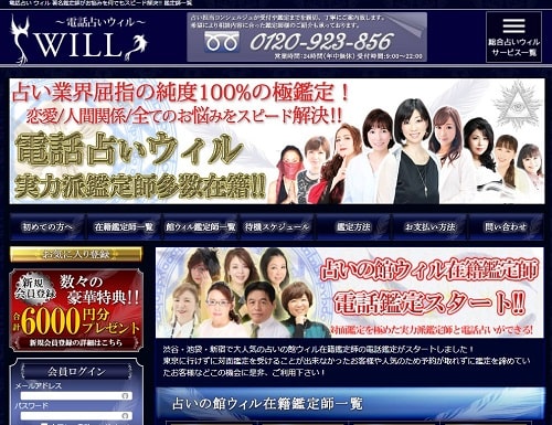 霊能者ランキング