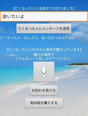 亡くなった人に会いたい時は 天国アプリ で会話した気持ちになる 正しい霊的知識を学ぶブログ