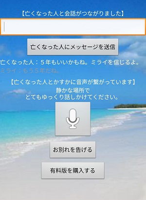 亡くなった人に会いたい時は 天国アプリ で会話した気持ちになる 正しい霊的知識を学ぶブログ