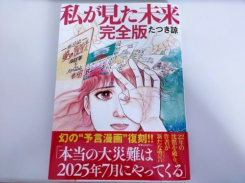 私が見た未来