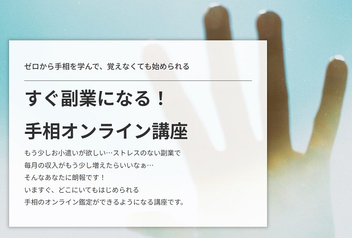 手相占い講座