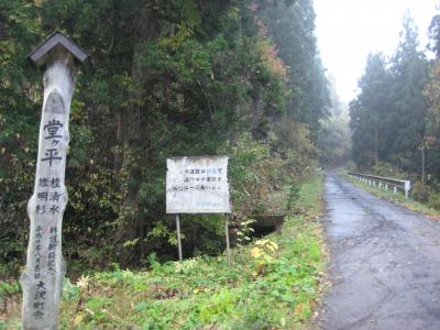 青森県の修験道 堂ヶ平の桂清水
